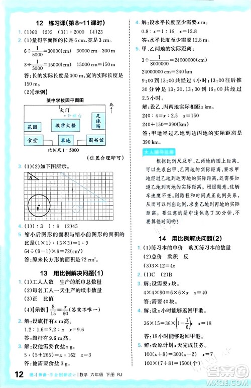 江西人民出版社2024年春王朝霞德才兼备作业创新设计六年级数学下册人教版答案
