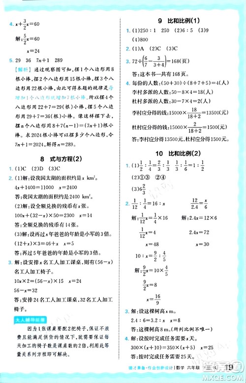 江西人民出版社2024年春王朝霞德才兼备作业创新设计六年级数学下册人教版答案