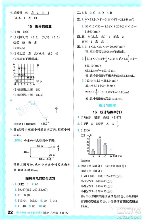 江西人民出版社2024年春王朝霞德才兼备作业创新设计六年级数学下册人教版答案