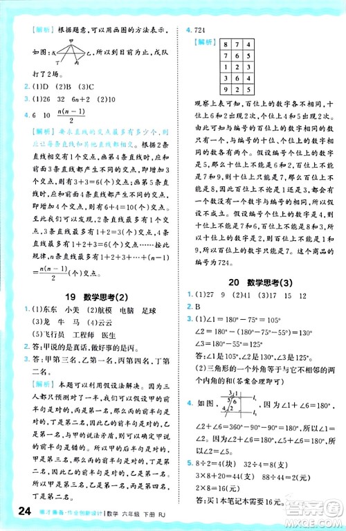 江西人民出版社2024年春王朝霞德才兼备作业创新设计六年级数学下册人教版答案