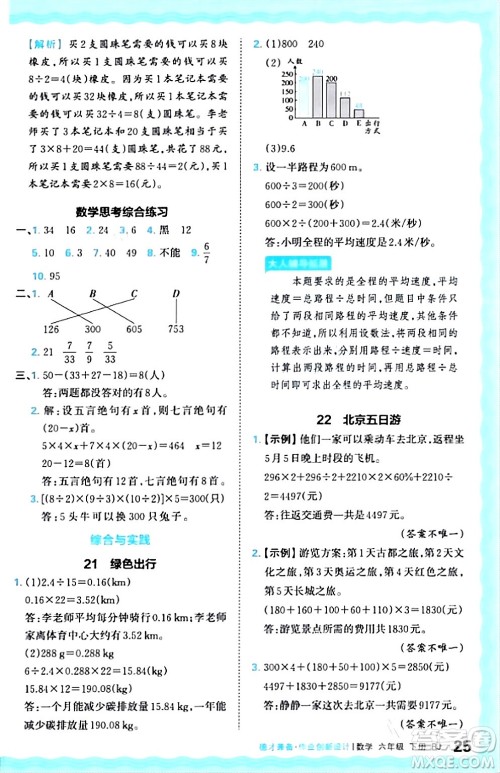 江西人民出版社2024年春王朝霞德才兼备作业创新设计六年级数学下册人教版答案 江西人民出版社2024年春王朝霞德才兼备作业创新设计六年级数学下册人教版答案