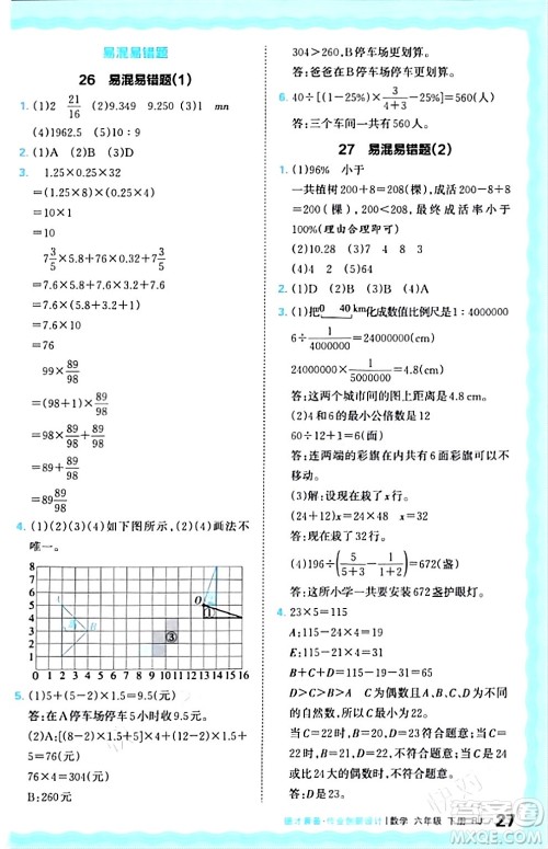江西人民出版社2024年春王朝霞德才兼备作业创新设计六年级数学下册人教版答案