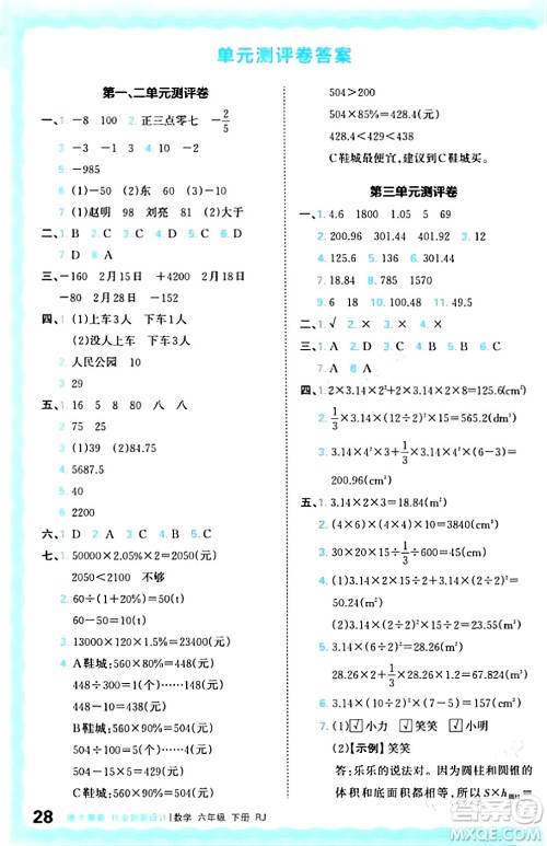 江西人民出版社2024年春王朝霞德才兼备作业创新设计六年级数学下册人教版答案