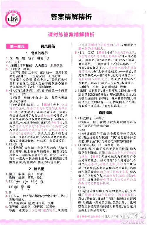 江西人民出版社2024年春王朝霞德才兼备作业创新设计六年级语文下册人教版答案 江西人民出版社2024年春王朝霞德才兼备作业创新设计六年级语文下册人教版答案