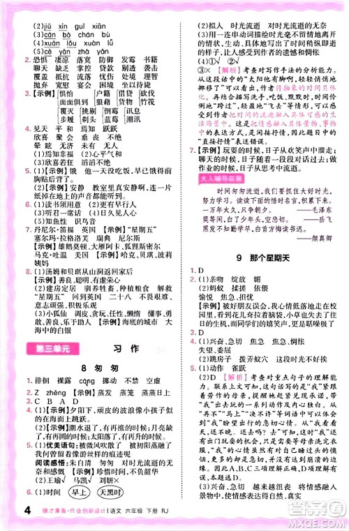 江西人民出版社2024年春王朝霞德才兼备作业创新设计六年级语文下册人教版答案 江西人民出版社2024年春王朝霞德才兼备作业创新设计六年级语文下册人教版答案