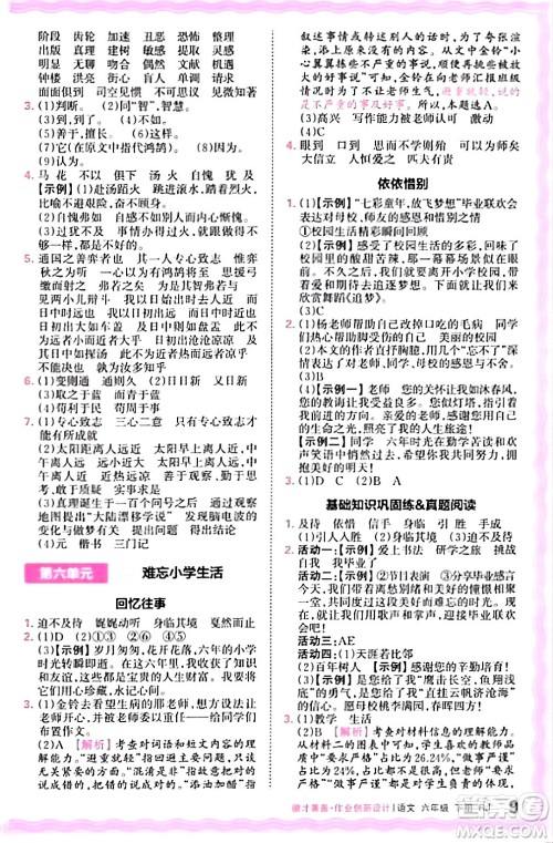 江西人民出版社2024年春王朝霞德才兼备作业创新设计六年级语文下册人教版答案