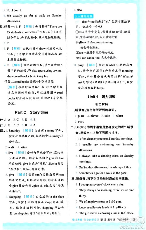 江西人民出版社2024年春王朝霞德才兼备作业创新设计五年级英语下册人教PEP版答案 江西人民出版社2024年春王朝霞德才兼备作业创新设计五年级英语下册人教PEP版答案
