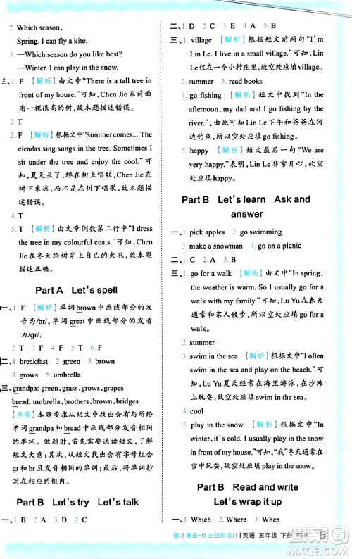 江西人民出版社2024年春王朝霞德才兼备作业创新设计五年级英语下册人教PEP版答案