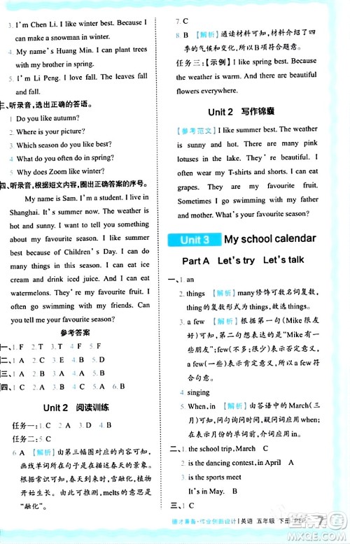 江西人民出版社2024年春王朝霞德才兼备作业创新设计五年级英语下册人教PEP版答案 江西人民出版社2024年春王朝霞德才兼备作业创新设计五年级英语下册人教PEP版答案