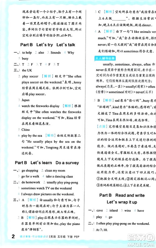 江西人民出版社2024年春王朝霞德才兼备作业创新设计五年级英语下册人教PEP版答案 江西人民出版社2024年春王朝霞德才兼备作业创新设计五年级英语下册人教PEP版答案