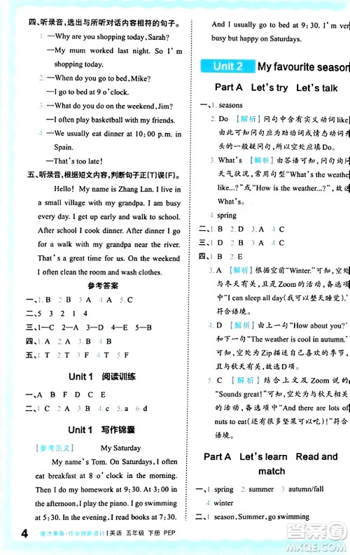 江西人民出版社2024年春王朝霞德才兼备作业创新设计五年级英语下册人教PEP版答案 江西人民出版社2024年春王朝霞德才兼备作业创新设计五年级英语下册人教PEP版答案