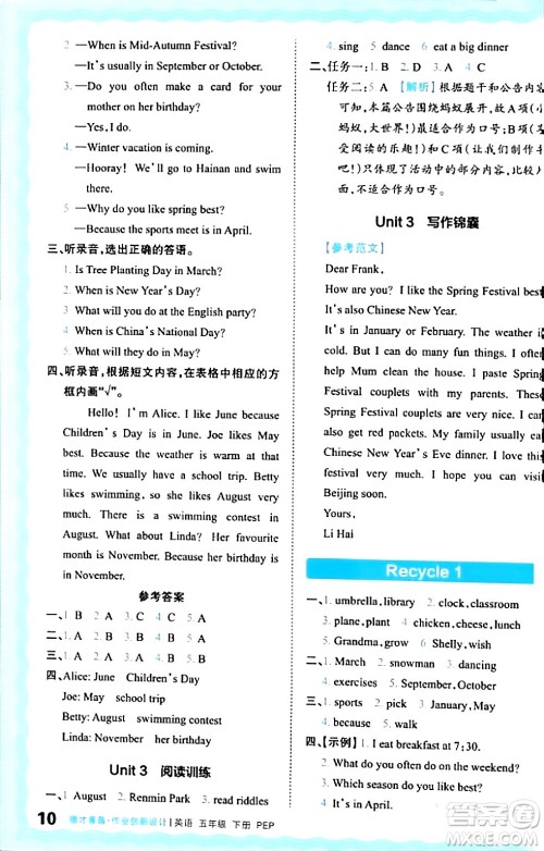 江西人民出版社2024年春王朝霞德才兼备作业创新设计五年级英语下册人教PEP版答案 江西人民出版社2024年春王朝霞德才兼备作业创新设计五年级英语下册人教PEP版答案