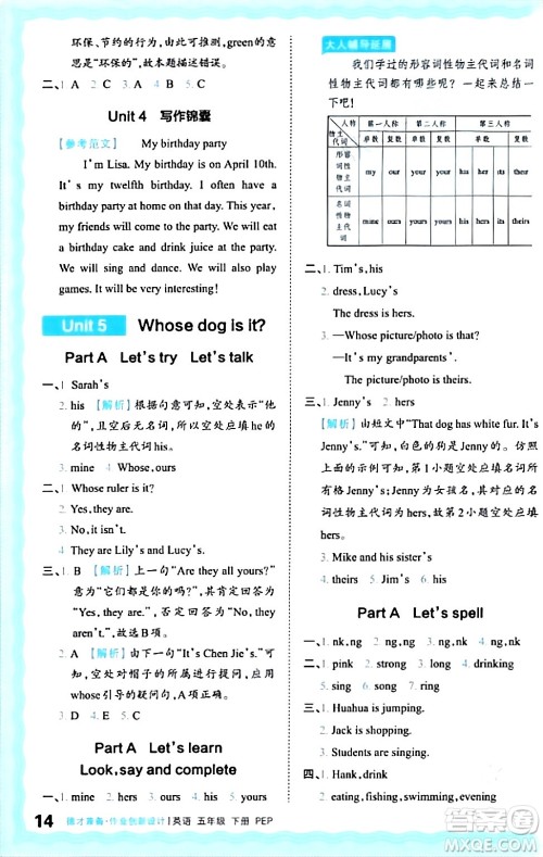 江西人民出版社2024年春王朝霞德才兼备作业创新设计五年级英语下册人教PEP版答案 江西人民出版社2024年春王朝霞德才兼备作业创新设计五年级英语下册人教PEP版答案