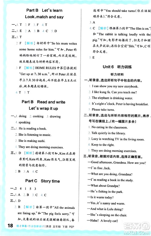 江西人民出版社2024年春王朝霞德才兼备作业创新设计五年级英语下册人教PEP版答案 江西人民出版社2024年春王朝霞德才兼备作业创新设计五年级英语下册人教PEP版答案