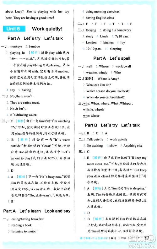 江西人民出版社2024年春王朝霞德才兼备作业创新设计五年级英语下册人教PEP版答案 江西人民出版社2024年春王朝霞德才兼备作业创新设计五年级英语下册人教PEP版答案
