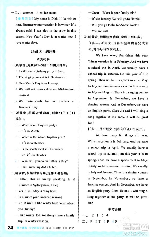 江西人民出版社2024年春王朝霞德才兼备作业创新设计五年级英语下册人教PEP版答案 江西人民出版社2024年春王朝霞德才兼备作业创新设计五年级英语下册人教PEP版答案