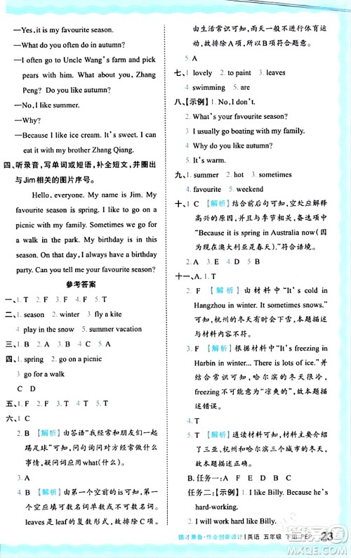 江西人民出版社2024年春王朝霞德才兼备作业创新设计五年级英语下册人教PEP版答案 江西人民出版社2024年春王朝霞德才兼备作业创新设计五年级英语下册人教PEP版答案