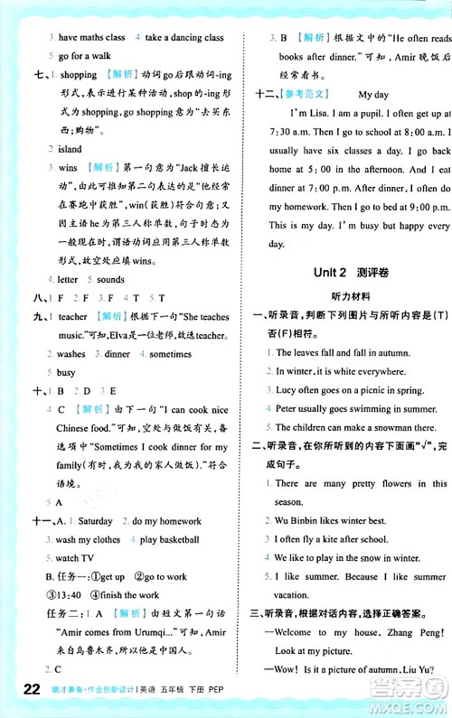 江西人民出版社2024年春王朝霞德才兼备作业创新设计五年级英语下册人教PEP版答案 江西人民出版社2024年春王朝霞德才兼备作业创新设计五年级英语下册人教PEP版答案