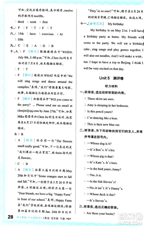 江西人民出版社2024年春王朝霞德才兼备作业创新设计五年级英语下册人教PEP版答案 江西人民出版社2024年春王朝霞德才兼备作业创新设计五年级英语下册人教PEP版答案