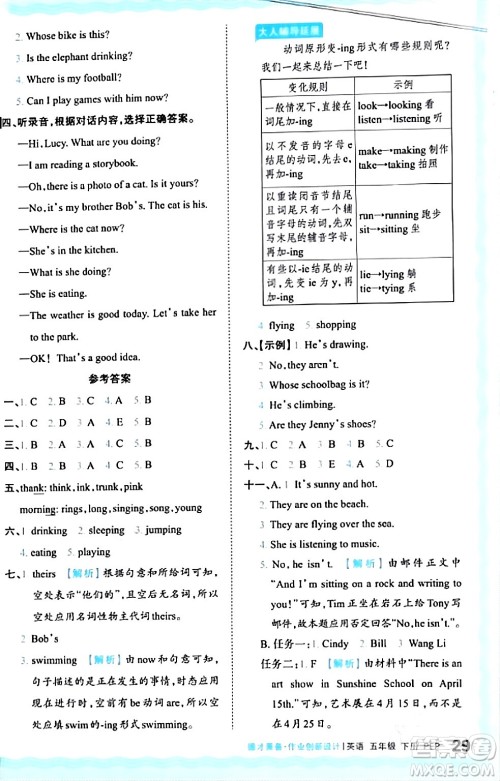 江西人民出版社2024年春王朝霞德才兼备作业创新设计五年级英语下册人教PEP版答案 江西人民出版社2024年春王朝霞德才兼备作业创新设计五年级英语下册人教PEP版答案