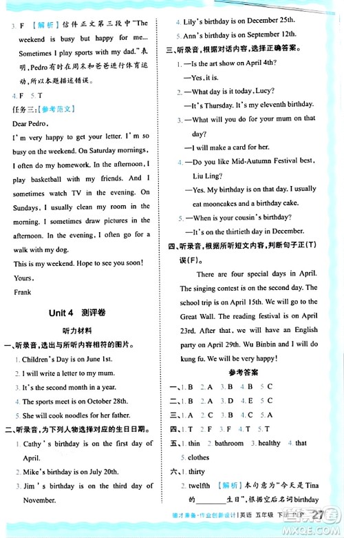 江西人民出版社2024年春王朝霞德才兼备作业创新设计五年级英语下册人教PEP版答案 江西人民出版社2024年春王朝霞德才兼备作业创新设计五年级英语下册人教PEP版答案