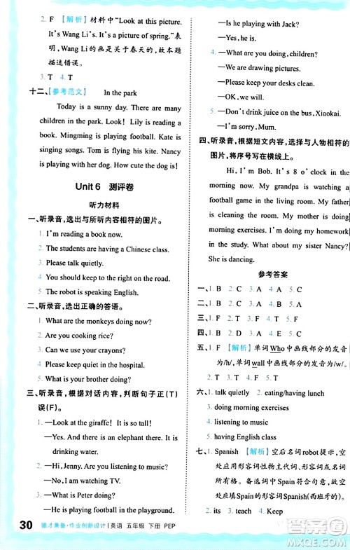 江西人民出版社2024年春王朝霞德才兼备作业创新设计五年级英语下册人教PEP版答案 江西人民出版社2024年春王朝霞德才兼备作业创新设计五年级英语下册人教PEP版答案