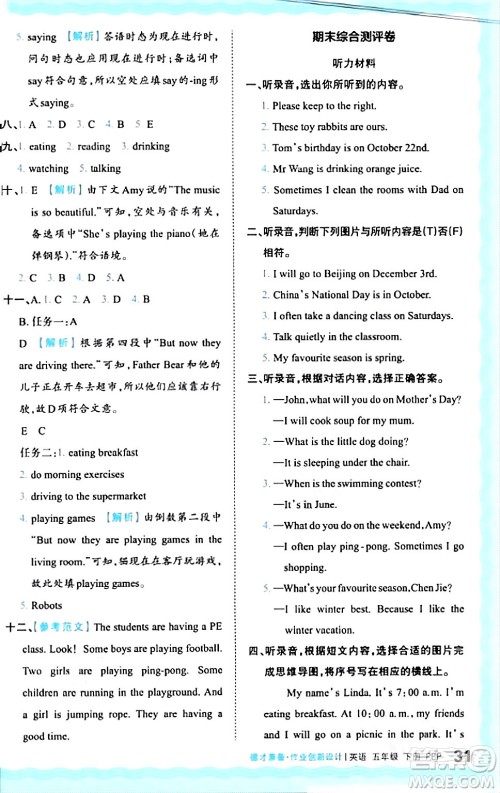 江西人民出版社2024年春王朝霞德才兼备作业创新设计五年级英语下册人教PEP版答案 江西人民出版社2024年春王朝霞德才兼备作业创新设计五年级英语下册人教PEP版答案