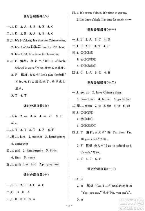 山东教育出版社2024年春小学同步练习册分层指导四年级英语下册人教版参考答案 山东教育出版社2024年春小学同步练习册分层指导四年级英语下册人教版参考答案