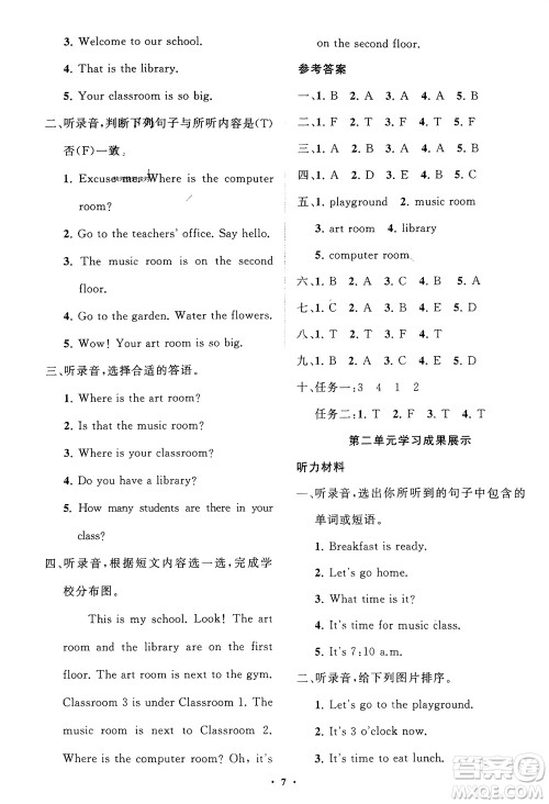 山东教育出版社2024年春小学同步练习册分层指导四年级英语下册人教版参考答案 山东教育出版社2024年春小学同步练习册分层指导四年级英语下册人教版参考答案