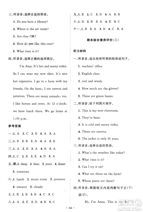 山东教育出版社2024年春小学同步练习册分层指导四年级英语下册人教版参考答案 山东教育出版社2024年春小学同步练习册分层指导四年级英语下册人教版参考答案