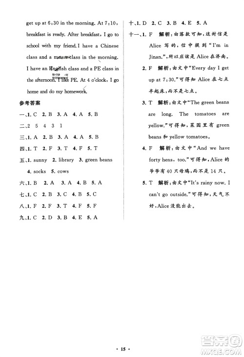 山东教育出版社2024年春小学同步练习册分层指导四年级英语下册人教版参考答案 山东教育出版社2024年春小学同步练习册分层指导四年级英语下册人教版参考答案