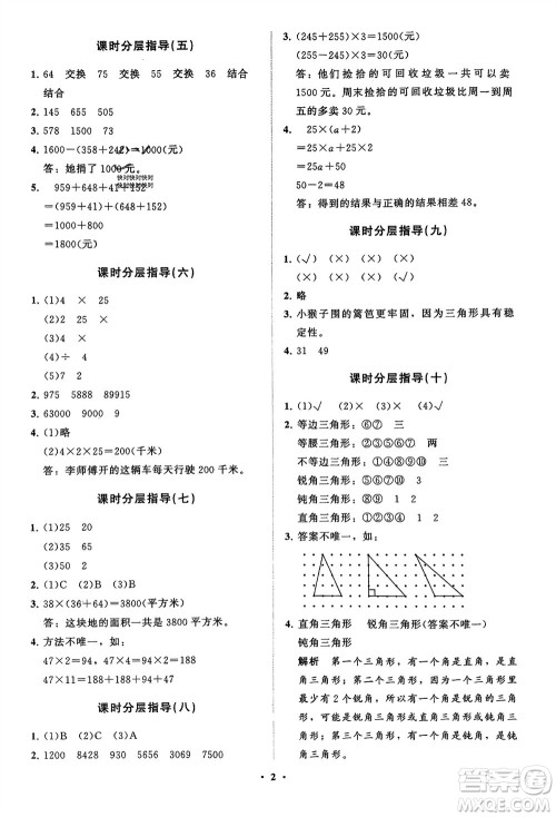 山东教育出版社2024年春小学同步练习册分层指导四年级数学下册通用版参考答案