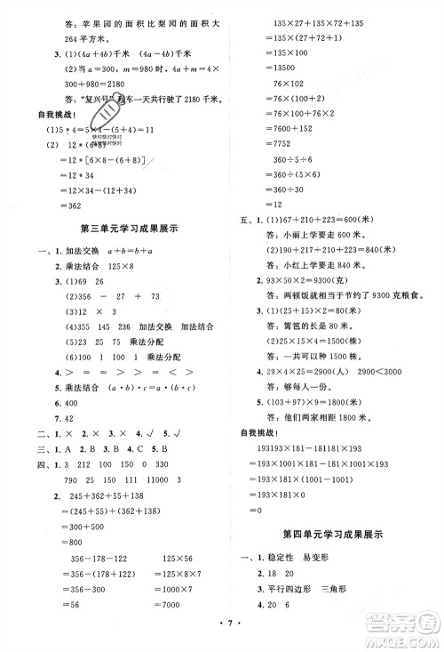 山东教育出版社2024年春小学同步练习册分层指导四年级数学下册通用版参考答案