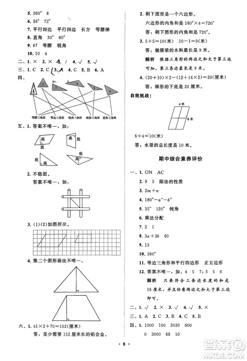 山东教育出版社2024年春小学同步练习册分层指导四年级数学下册通用版参考答案