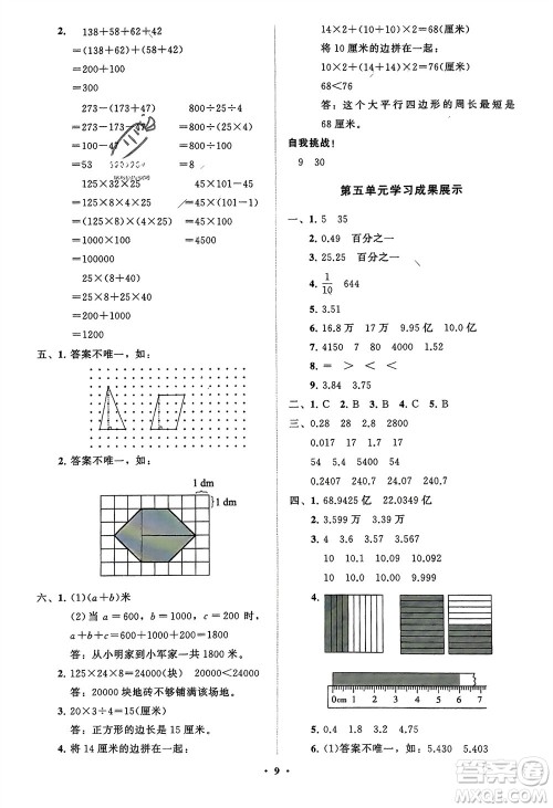 山东教育出版社2024年春小学同步练习册分层指导四年级数学下册通用版参考答案