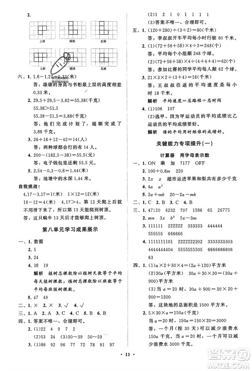 山东教育出版社2024年春小学同步练习册分层指导四年级数学下册通用版参考答案 山东教育出版社2024年春小学同步练习册分层指导四年级数学下册通用版参考答案