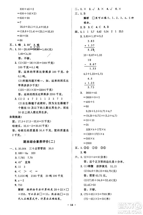 山东教育出版社2024年春小学同步练习册分层指导四年级数学下册通用版参考答案 山东教育出版社2024年春小学同步练习册分层指导四年级数学下册通用版参考答案