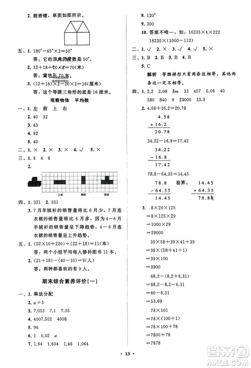 山东教育出版社2024年春小学同步练习册分层指导四年级数学下册通用版参考答案