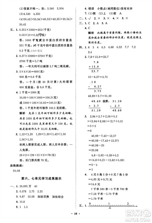 山东教育出版社2024年春小学同步练习册分层指导四年级数学下册通用版参考答案