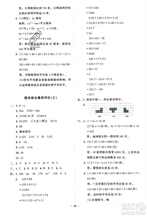 山东教育出版社2024年春小学同步练习册分层指导四年级数学下册通用版参考答案