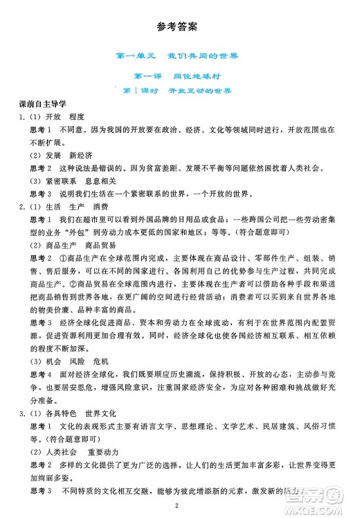 人民教育出版社2024年春同步轻松练习九年级道德与法治下册人教版参考答案 人民教育出版社2024年春同步轻松练习九年级道德与法治下册人教版参考答案
