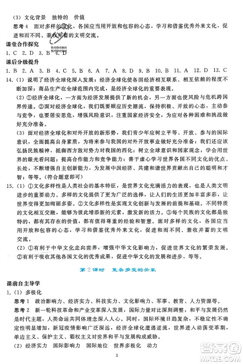 人民教育出版社2024年春同步轻松练习九年级道德与法治下册人教版参考答案 人民教育出版社2024年春同步轻松练习九年级道德与法治下册人教版参考答案