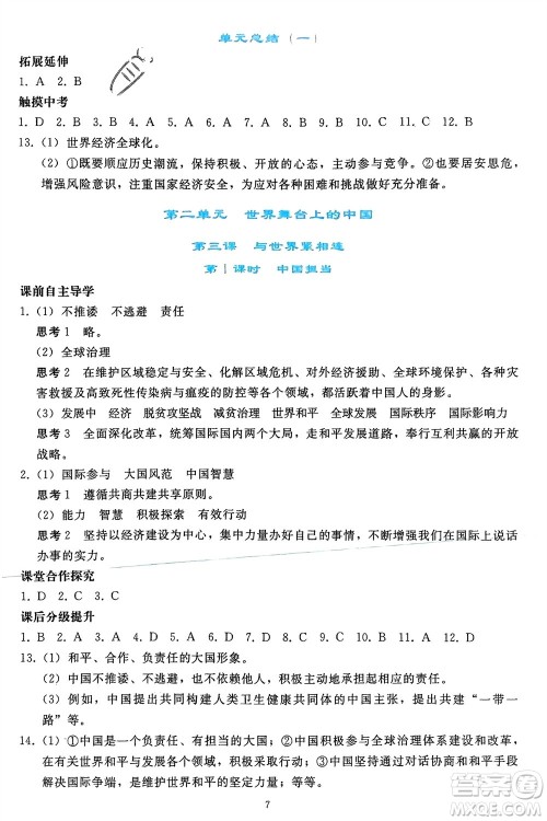 人民教育出版社2024年春同步轻松练习九年级道德与法治下册人教版参考答案