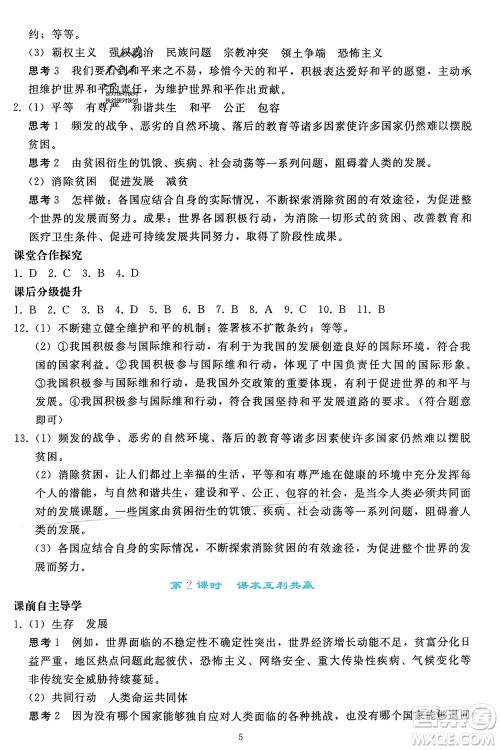 人民教育出版社2024年春同步轻松练习九年级道德与法治下册人教版参考答案 人民教育出版社2024年春同步轻松练习九年级道德与法治下册人教版参考答案