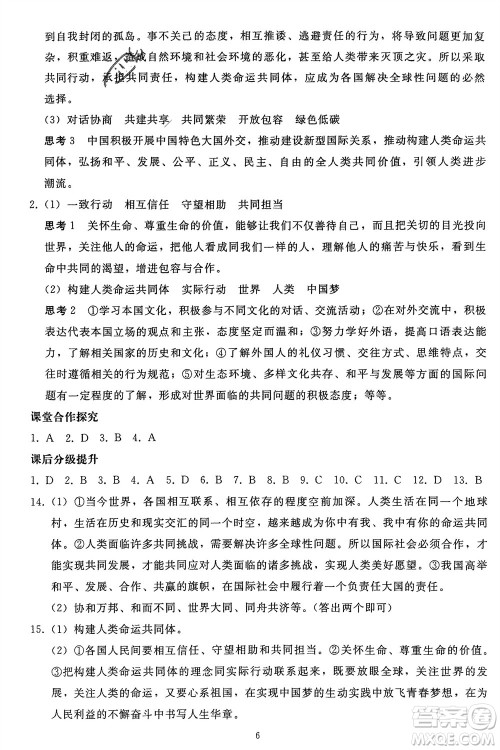 人民教育出版社2024年春同步轻松练习九年级道德与法治下册人教版参考答案