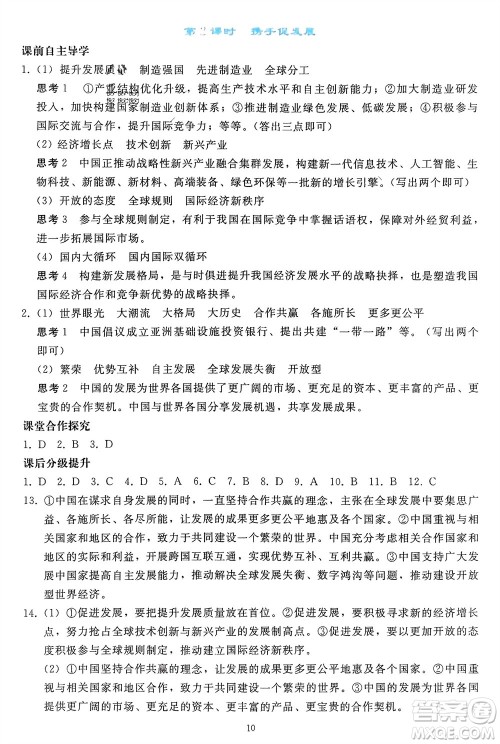 人民教育出版社2024年春同步轻松练习九年级道德与法治下册人教版参考答案 人民教育出版社2024年春同步轻松练习九年级道德与法治下册人教版参考答案