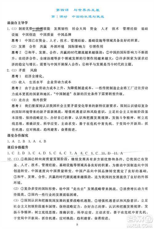 人民教育出版社2024年春同步轻松练习九年级道德与法治下册人教版参考答案 人民教育出版社2024年春同步轻松练习九年级道德与法治下册人教版参考答案