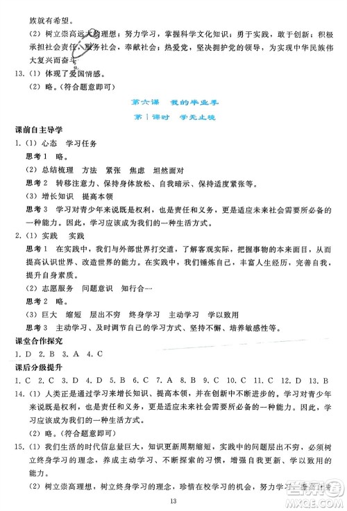 人民教育出版社2024年春同步轻松练习九年级道德与法治下册人教版参考答案