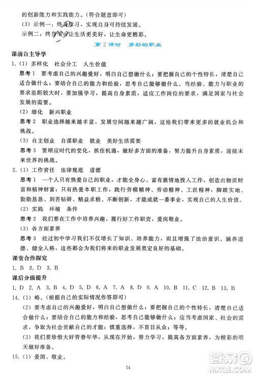 人民教育出版社2024年春同步轻松练习九年级道德与法治下册人教版参考答案