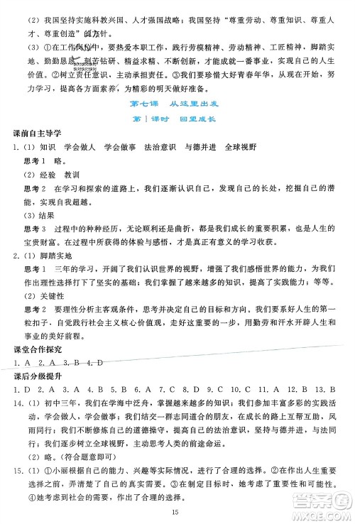 人民教育出版社2024年春同步轻松练习九年级道德与法治下册人教版参考答案